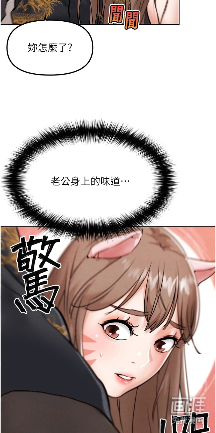 游戏宅奇遇记漫画-图23