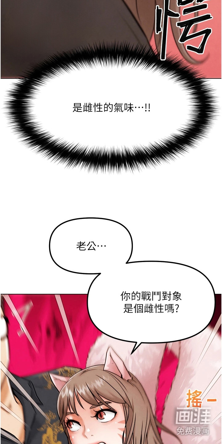 游戏宅奇遇记漫画-图24