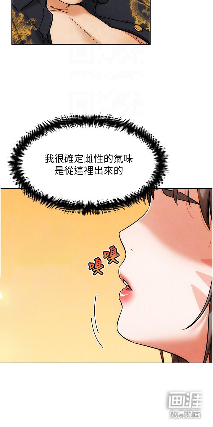 游戏宅奇遇记漫画-图5