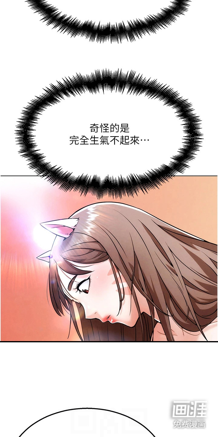 游戏宅奇遇记漫画-图7