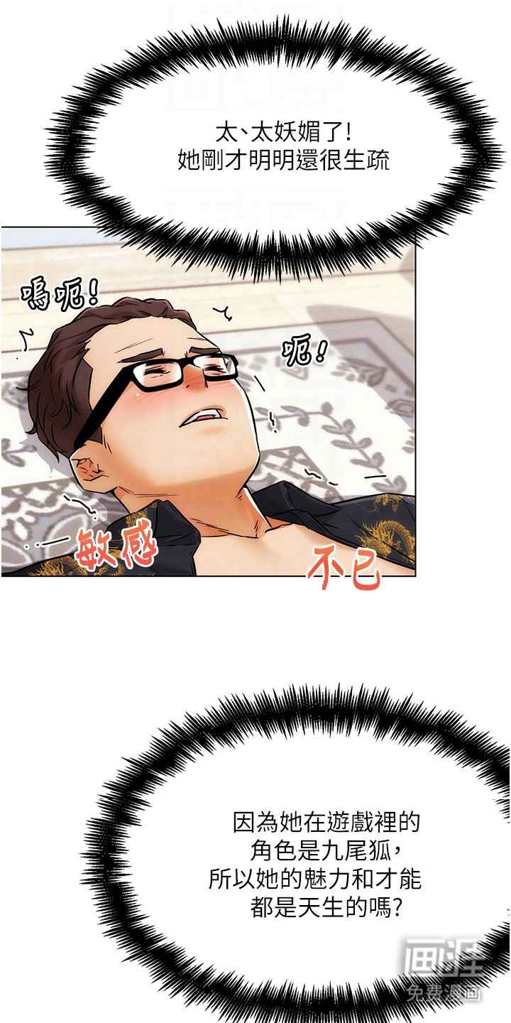 游戏宅奇遇记漫画-图11