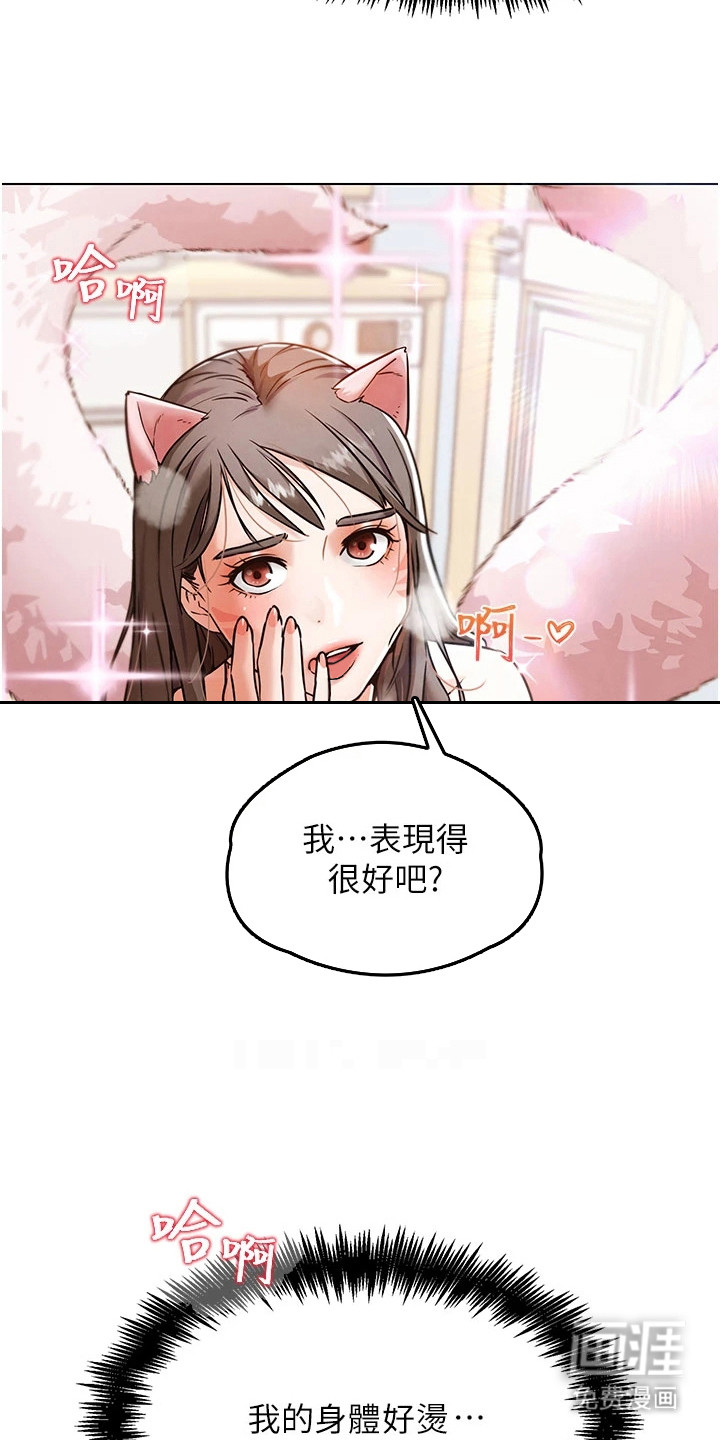 游戏宅奇遇记漫画-图12