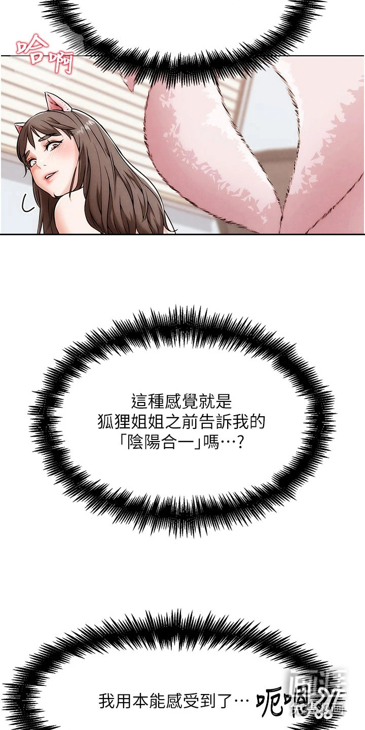 游戏宅奇遇记漫画-图13