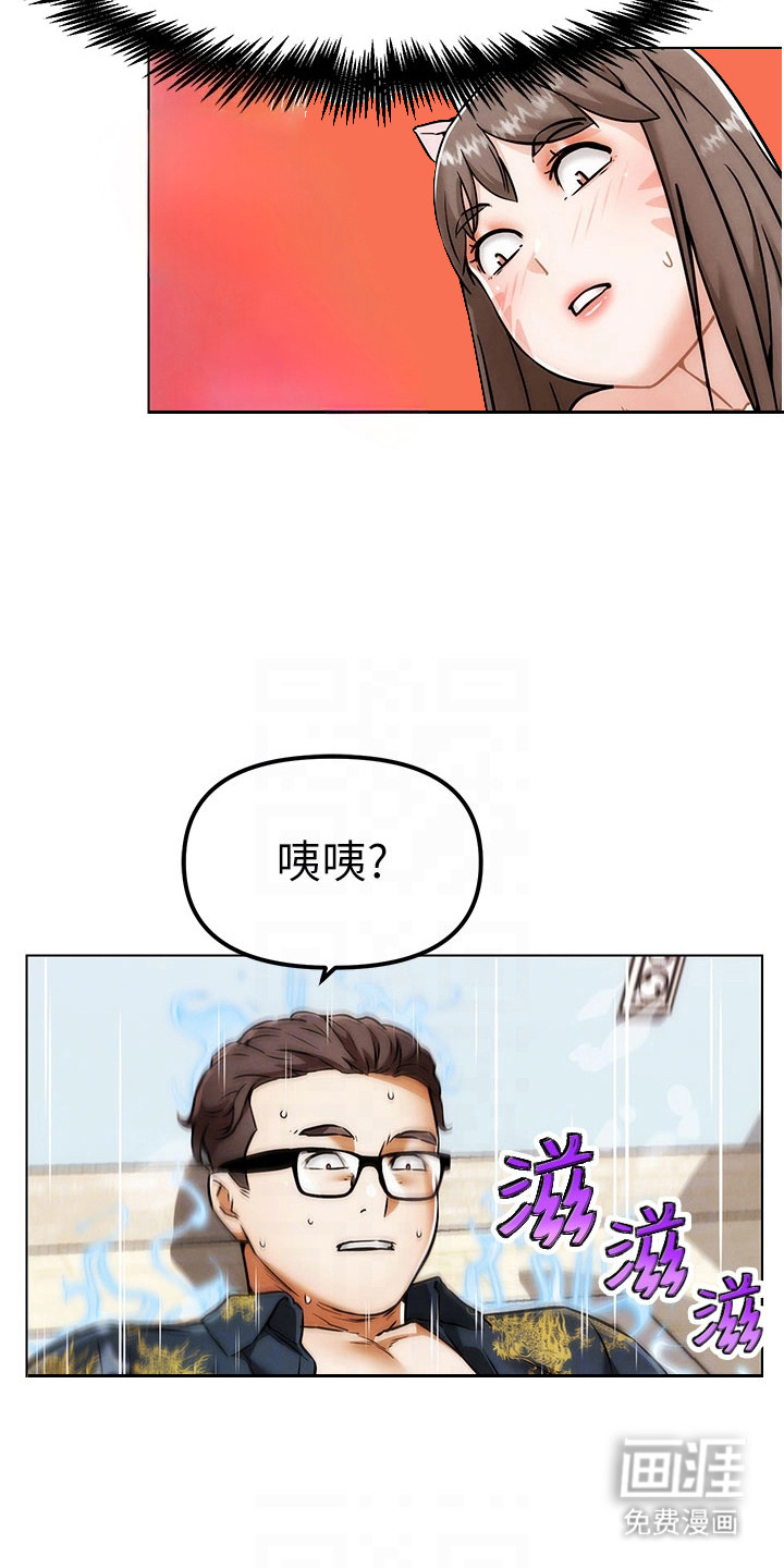 游戏宅奇遇记漫画-图14