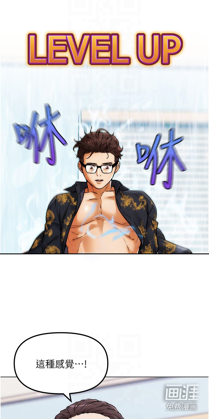 游戏宅奇遇记漫画-图15