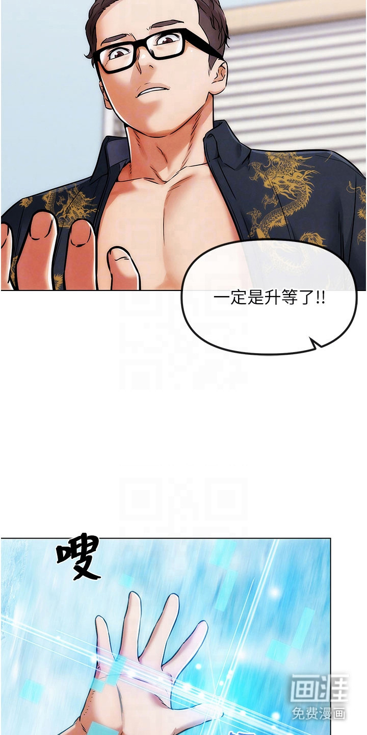游戏宅奇遇记漫画-图16