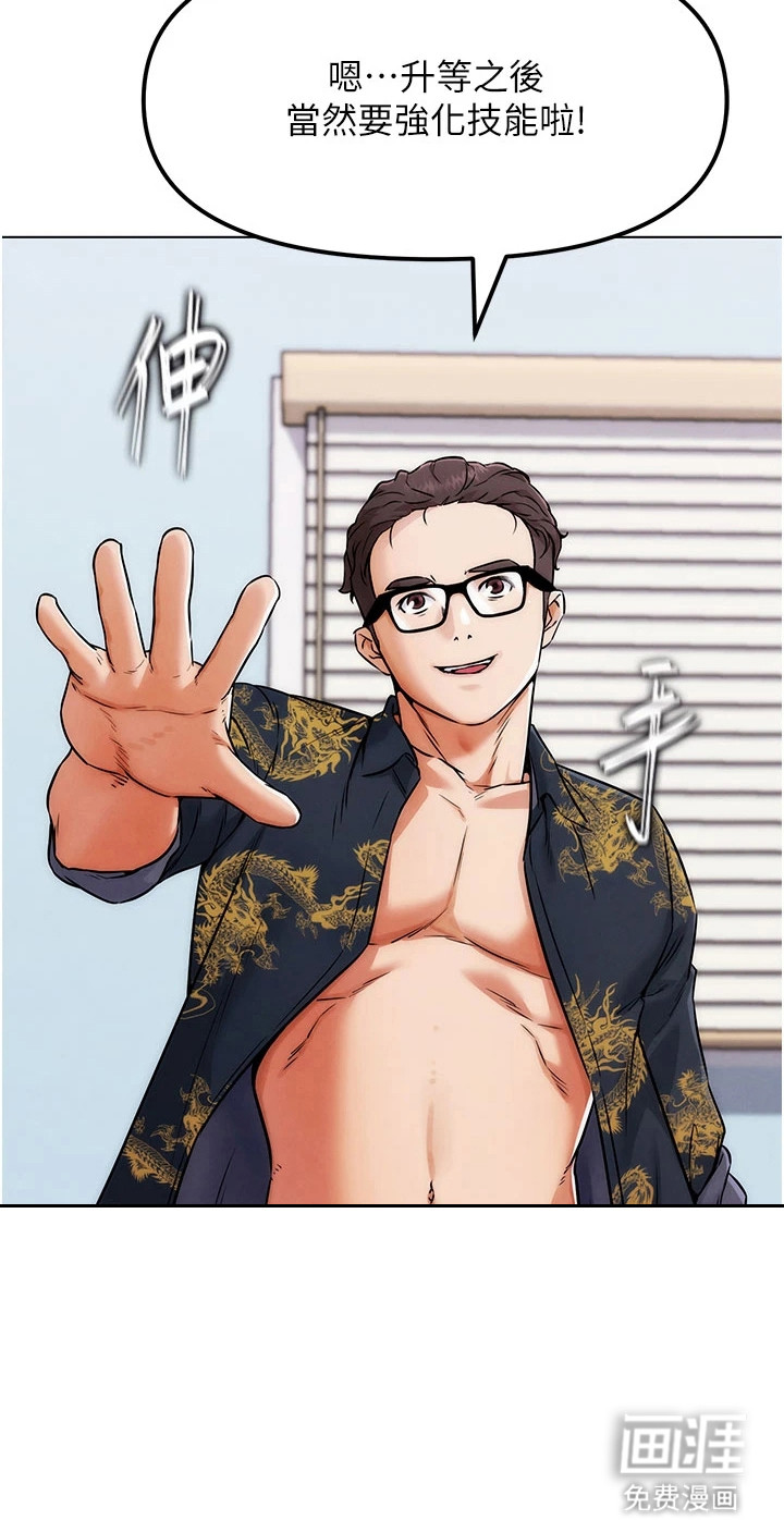 游戏宅奇遇记漫画-图18