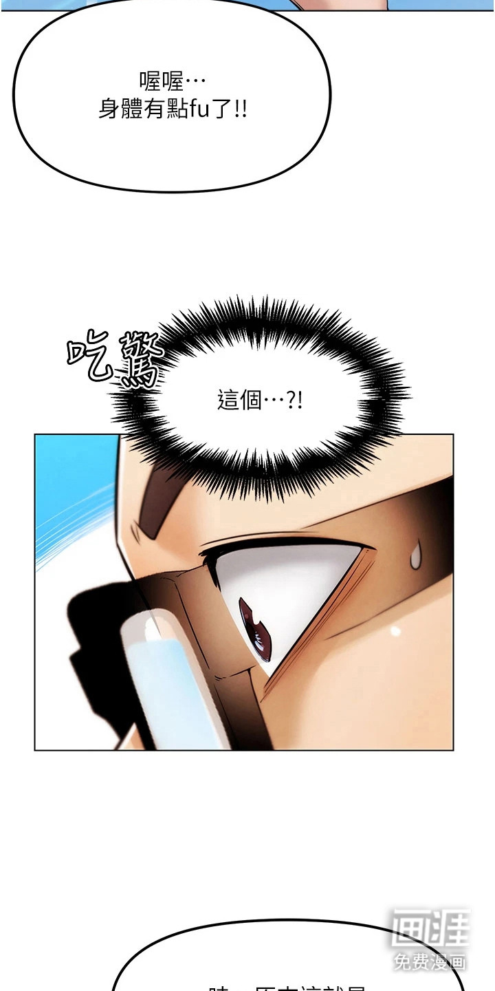 游戏宅奇遇记漫画-图5