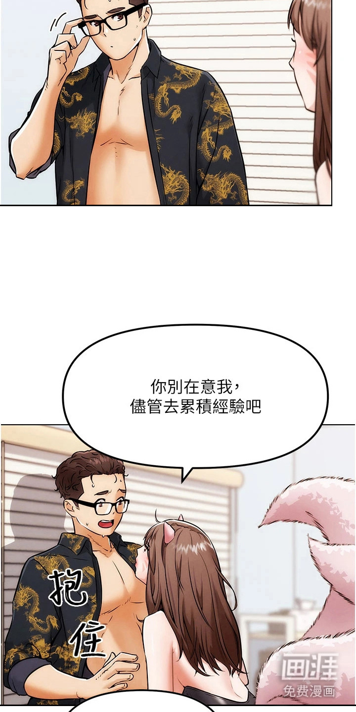 游戏宅奇遇记漫画-图7