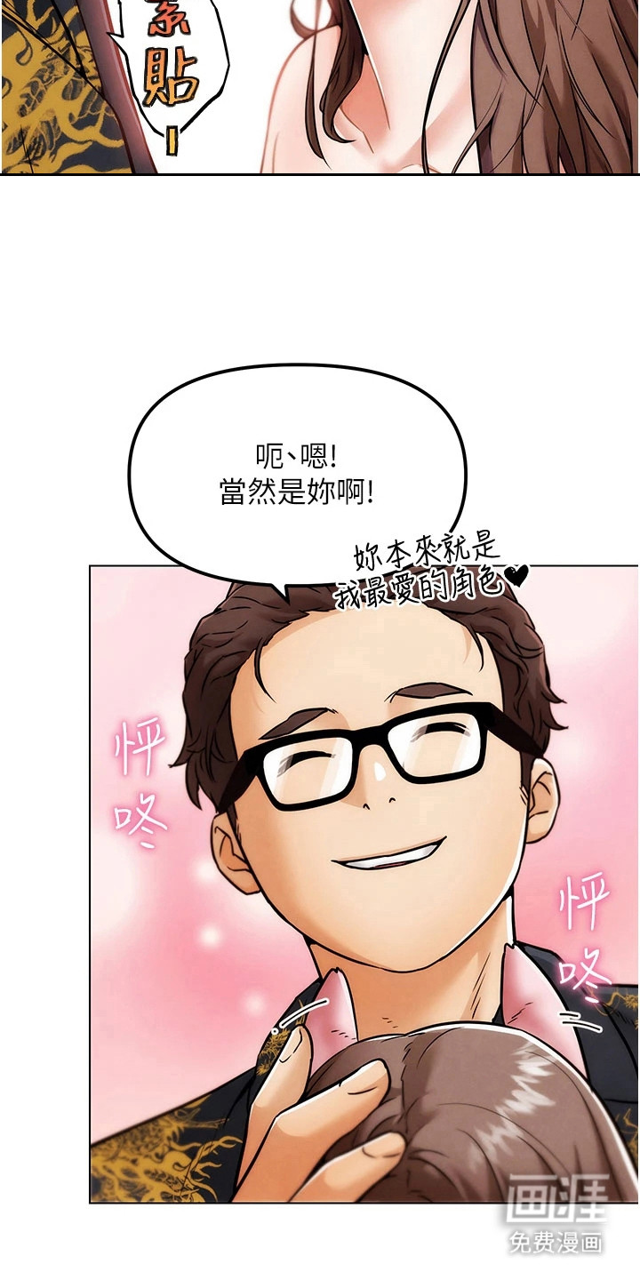 游戏宅奇遇记漫画-图9