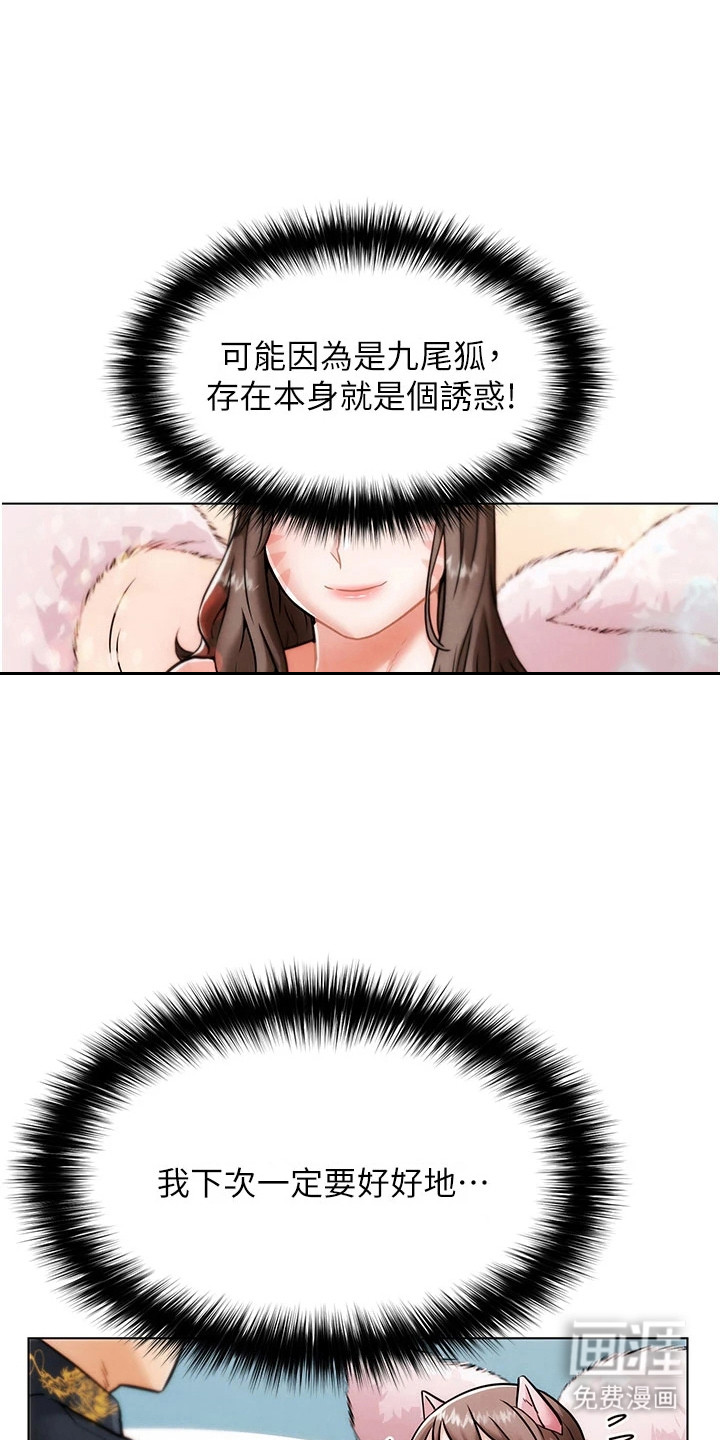 游戏宅奇遇记漫画-图10