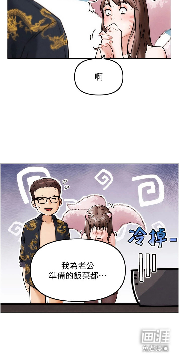 游戏宅奇遇记漫画-图11