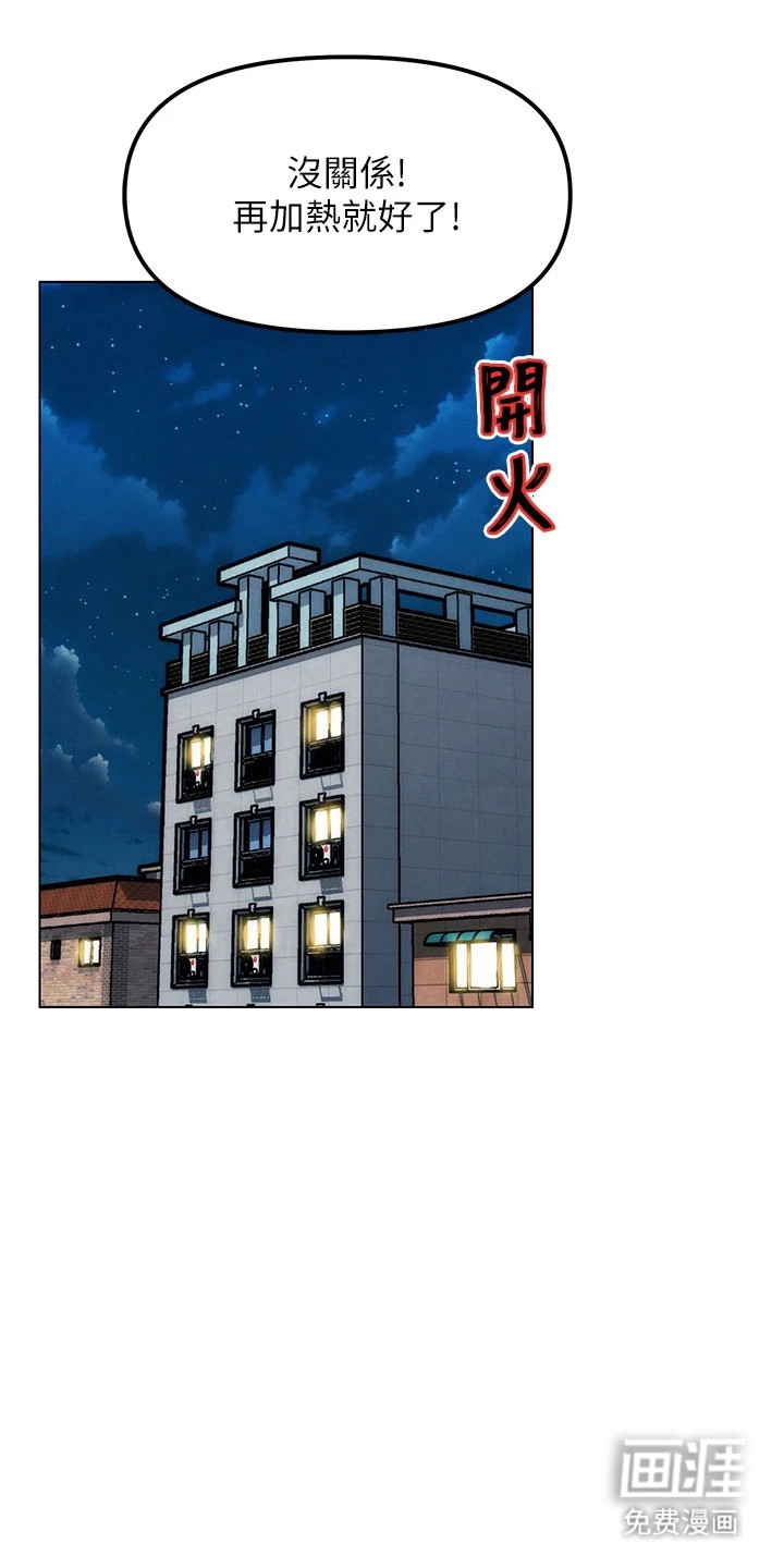 游戏宅奇遇记漫画-图12