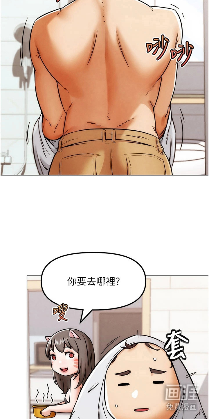 游戏宅奇遇记漫画-图14