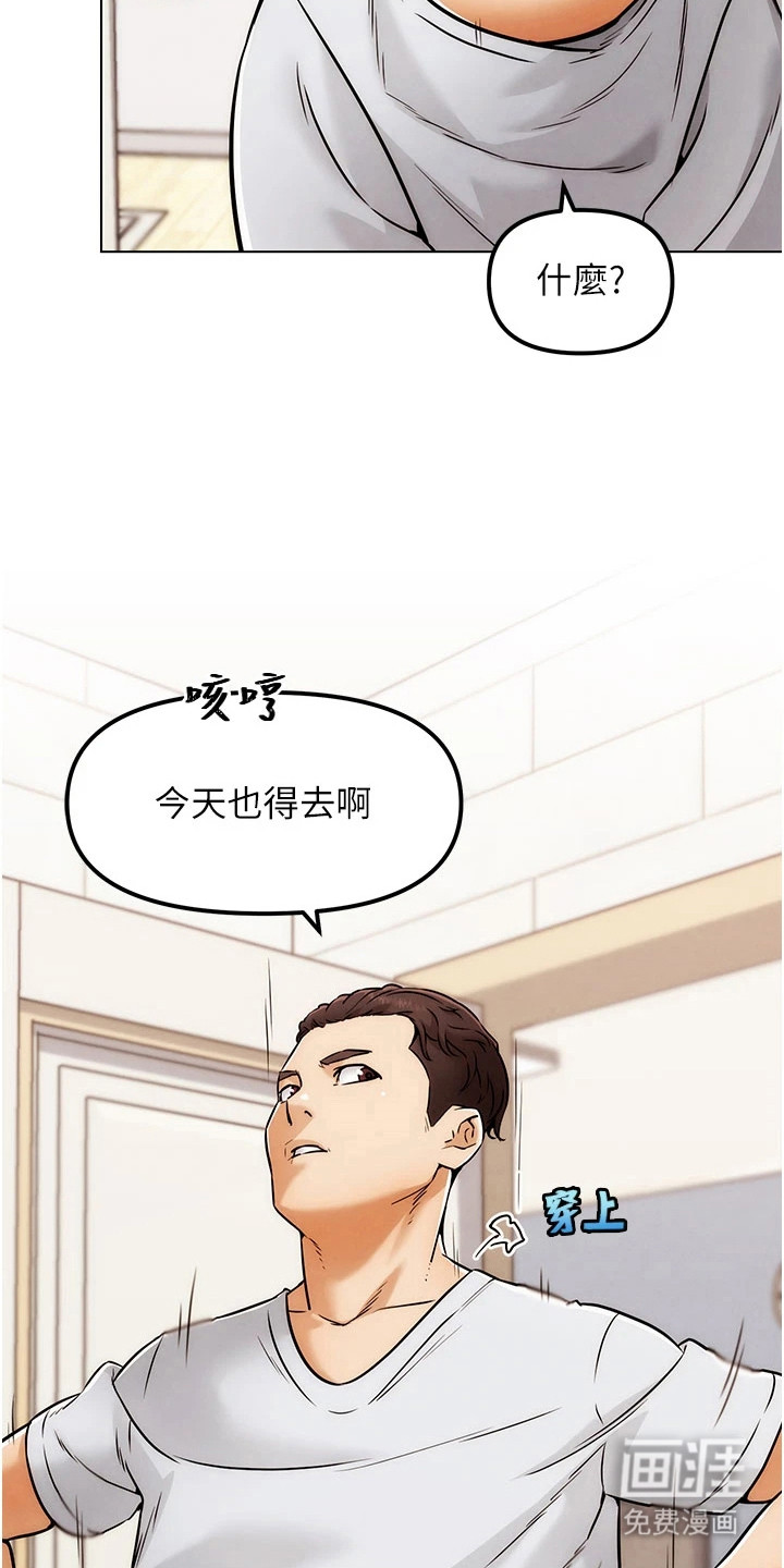 游戏宅奇遇记漫画-图15