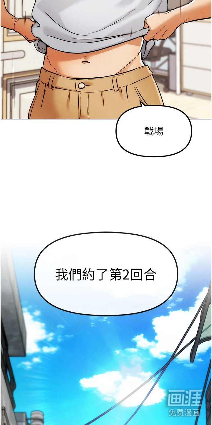 游戏宅奇遇记漫画-图16