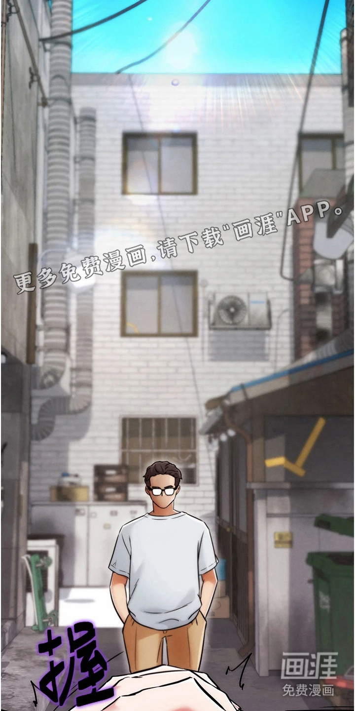 游戏宅奇遇记漫画-图17