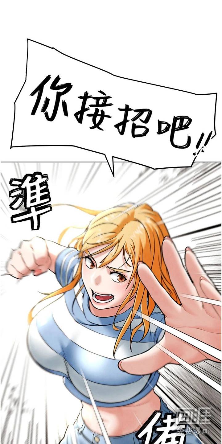 游戏宅奇遇记漫画-图22