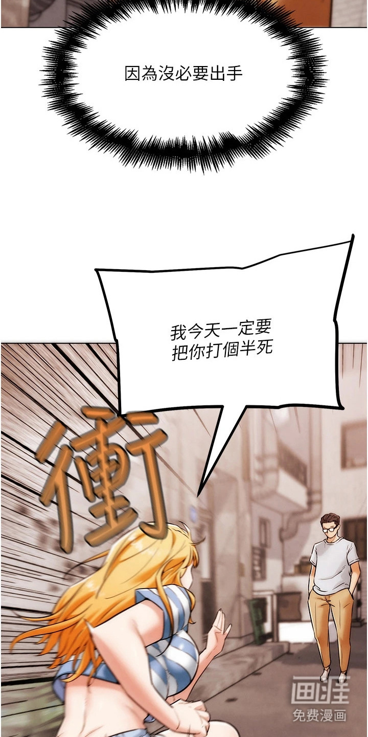游戏宅奇遇记漫画-图8