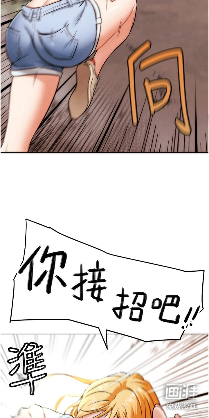 游戏宅奇遇记漫画-图9