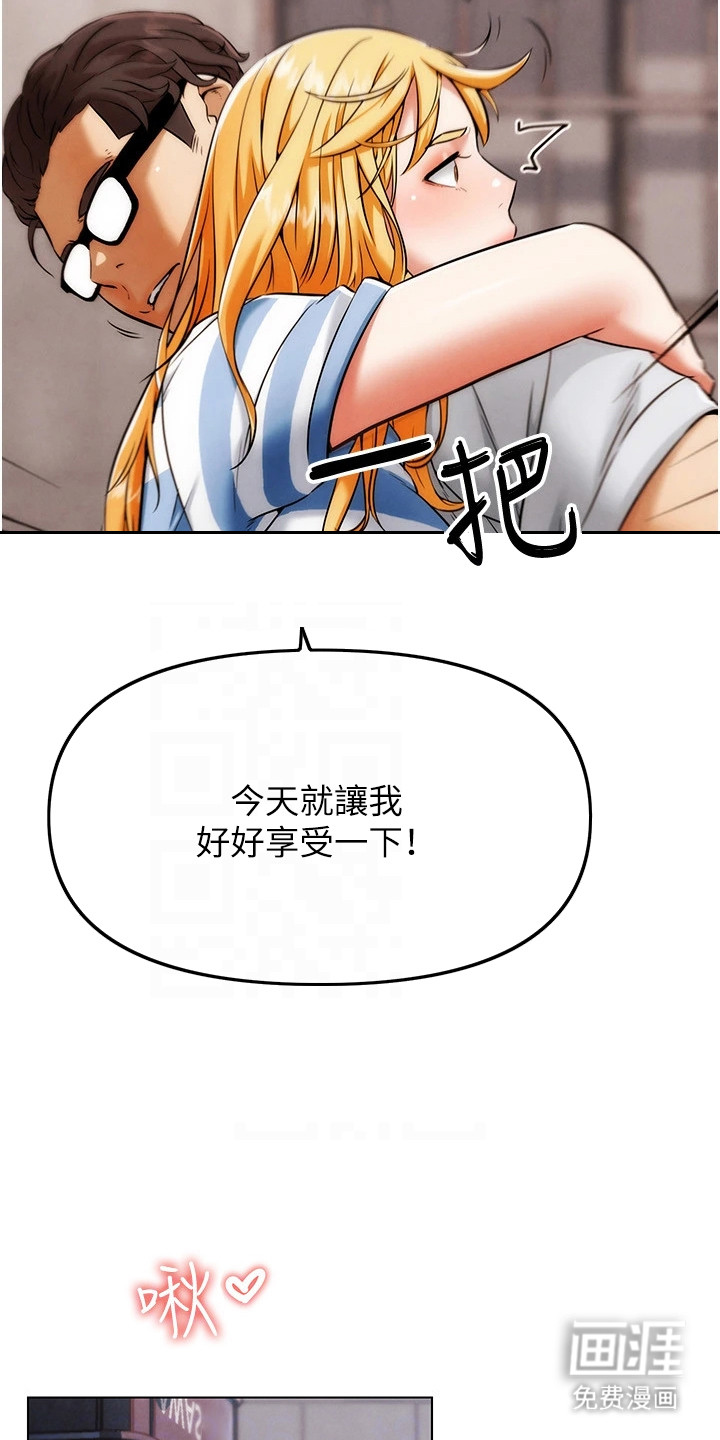 游戏宅奇遇记漫画-图16
