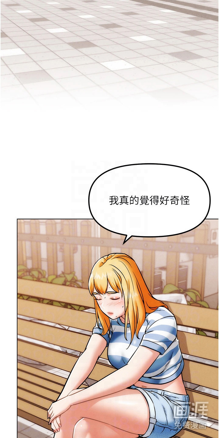 游戏宅奇遇记漫画-图19