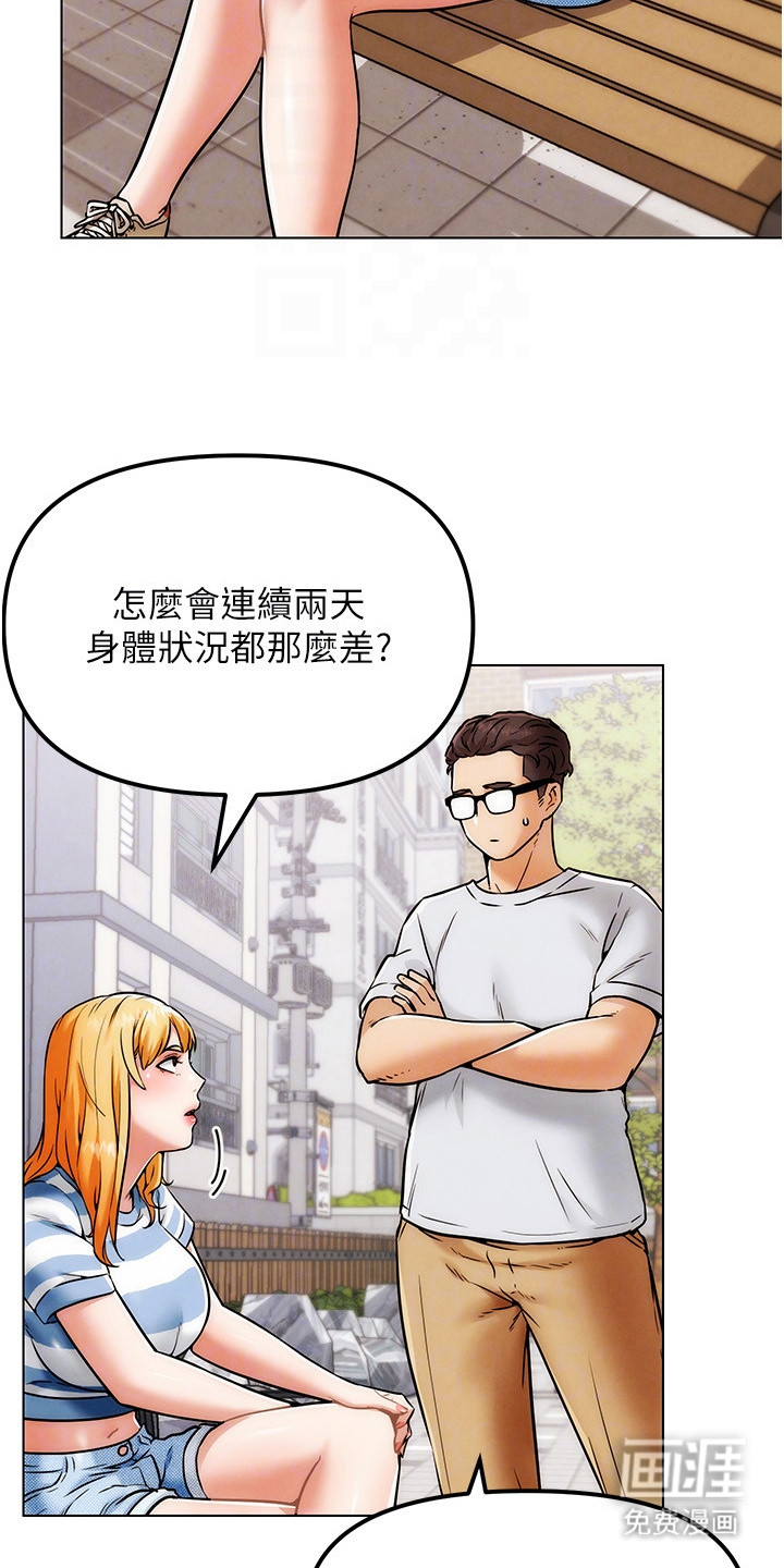游戏宅奇遇记漫画-图20
