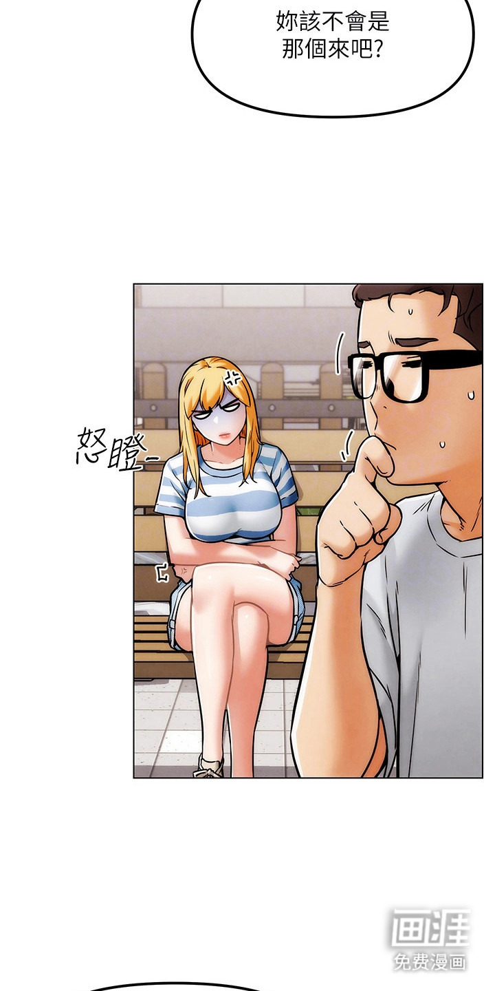 游戏宅奇遇记漫画-图21
