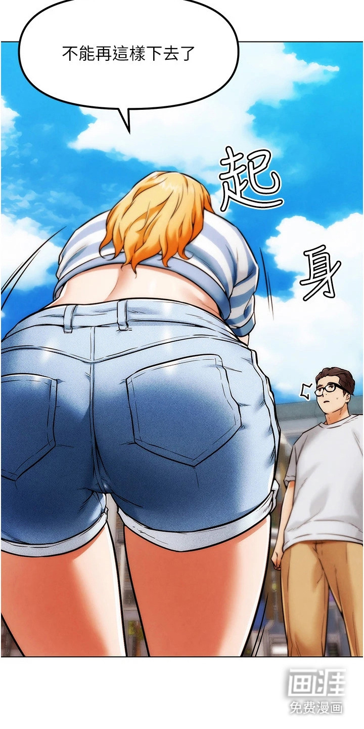 游戏宅奇遇记漫画-图22