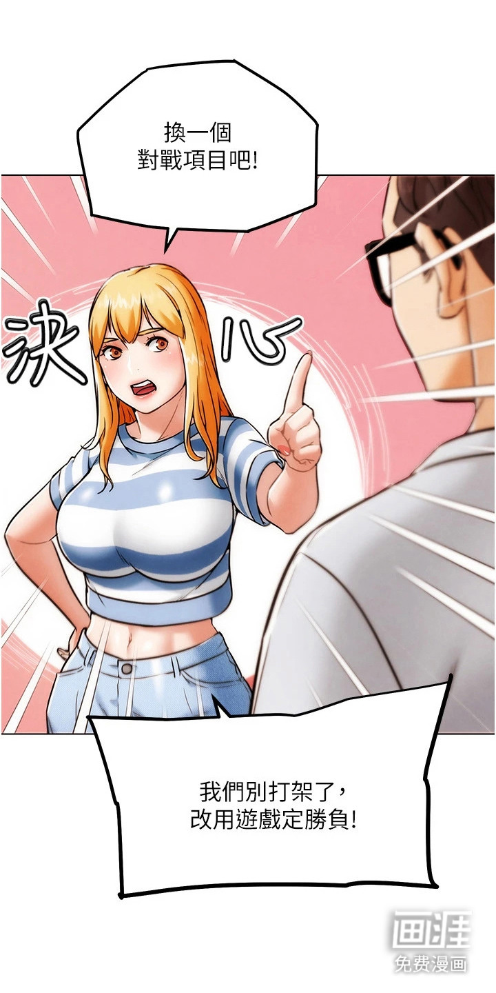 游戏宅奇遇记漫画-图23