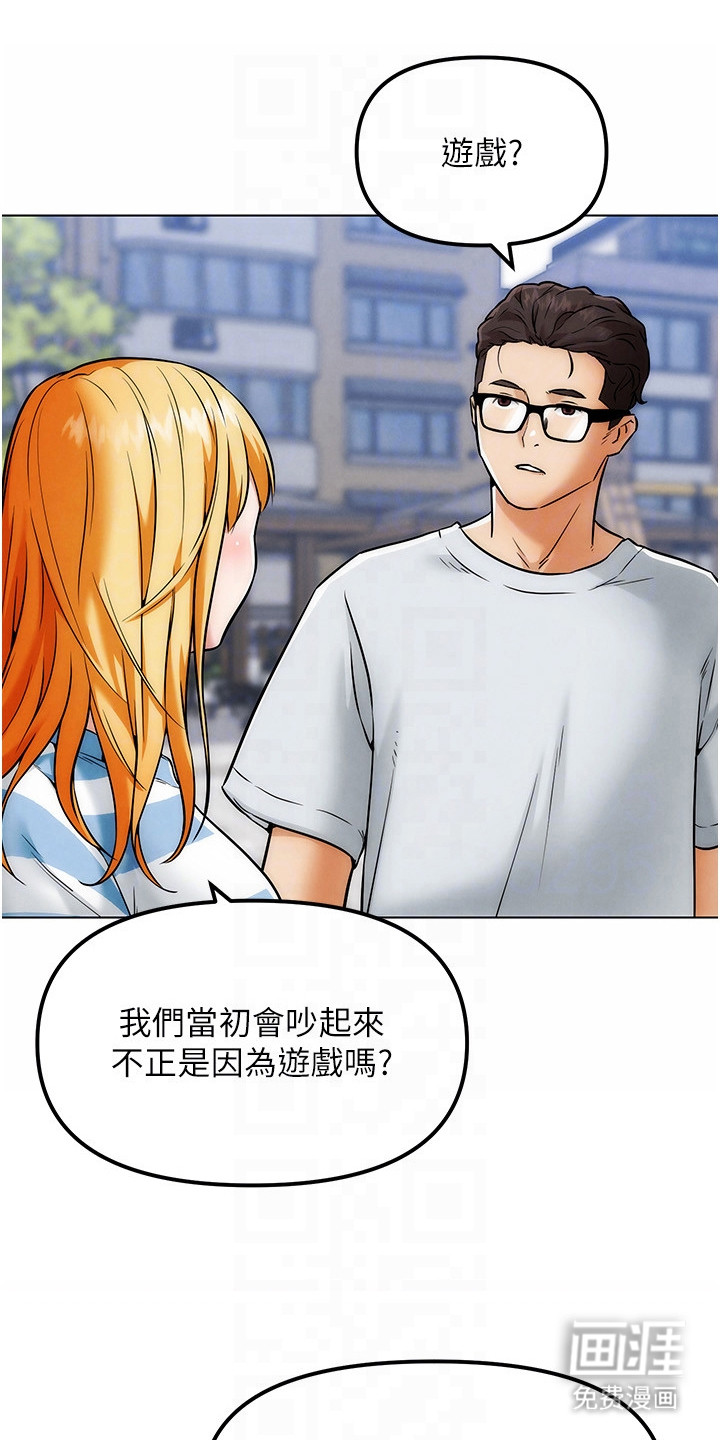 游戏宅奇遇记漫画-图24