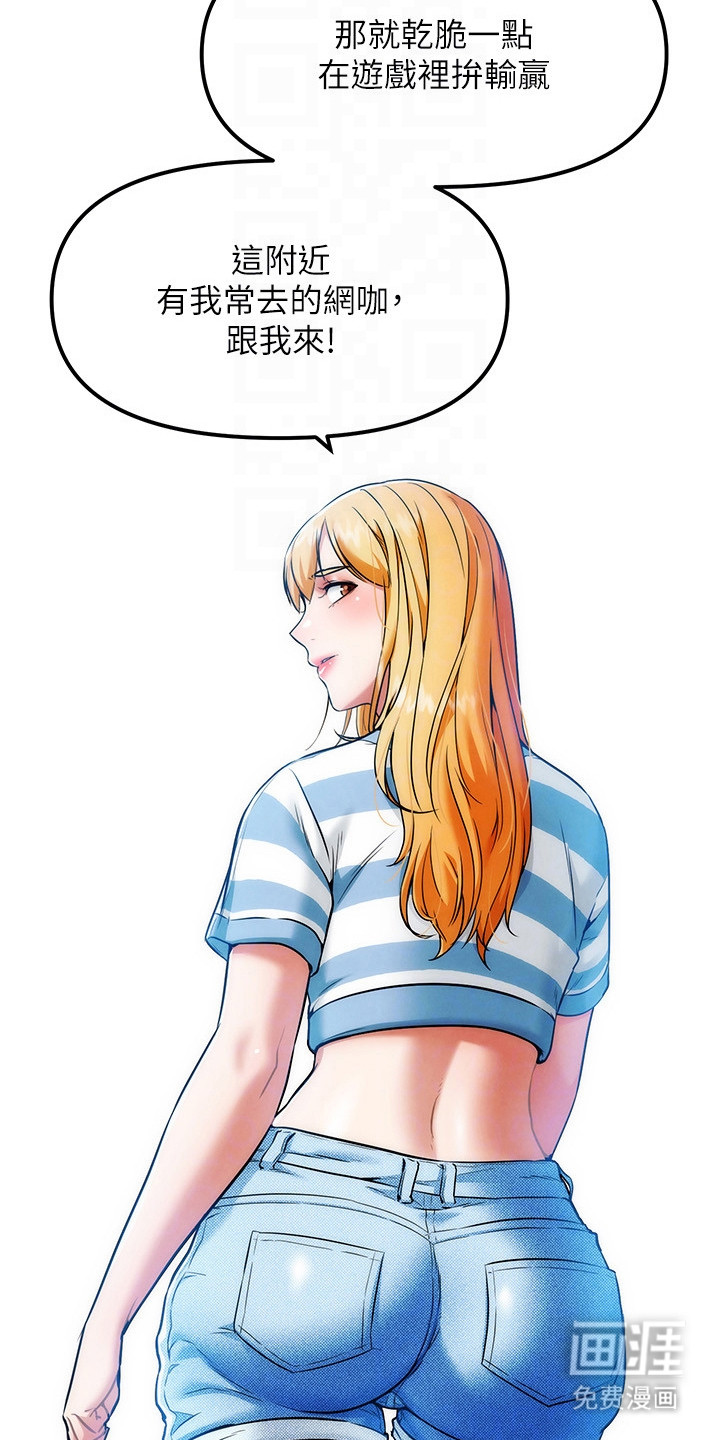 游戏宅奇遇记漫画-图25