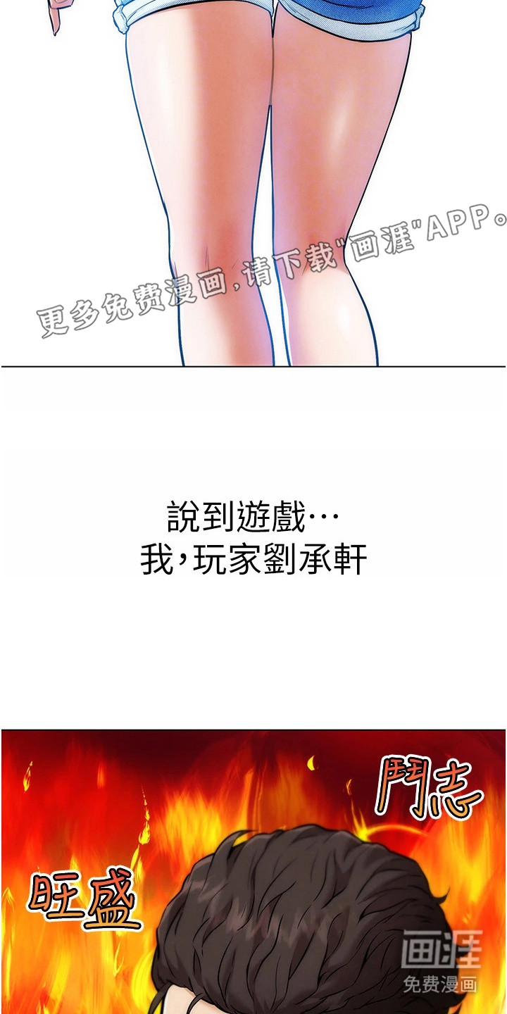 游戏宅奇遇记漫画-图26