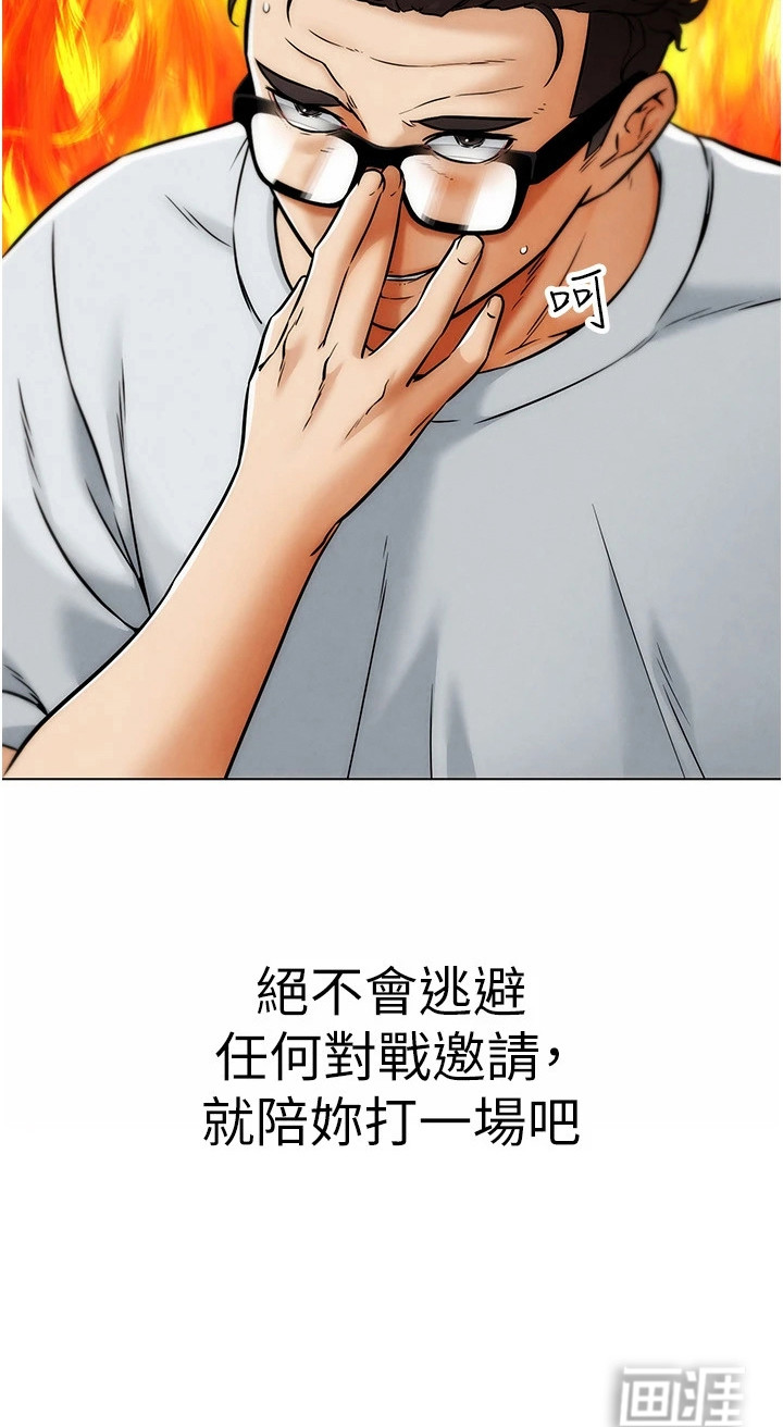 游戏宅奇遇记漫画-图27