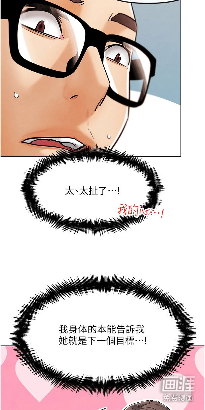 游戏宅奇遇记漫画-图5