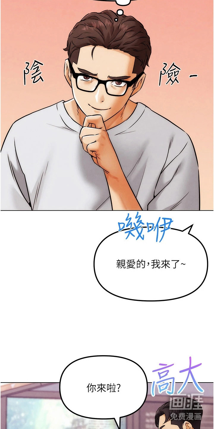 游戏宅奇遇记漫画-图7