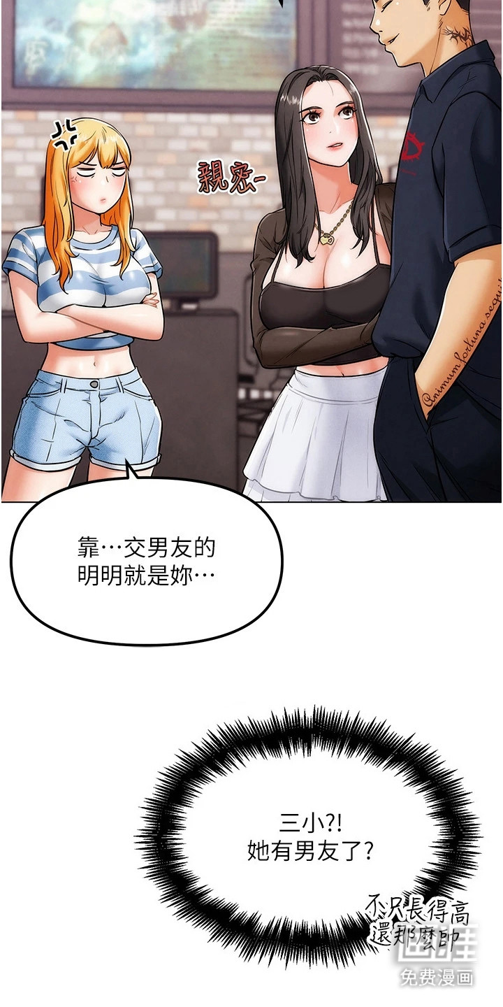 游戏宅奇遇记漫画-图8