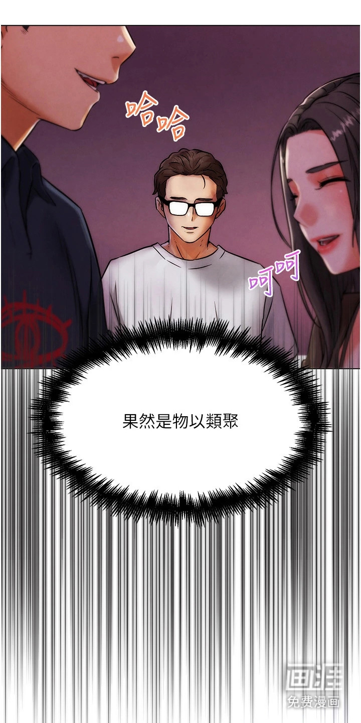 游戏宅奇遇记漫画-图9