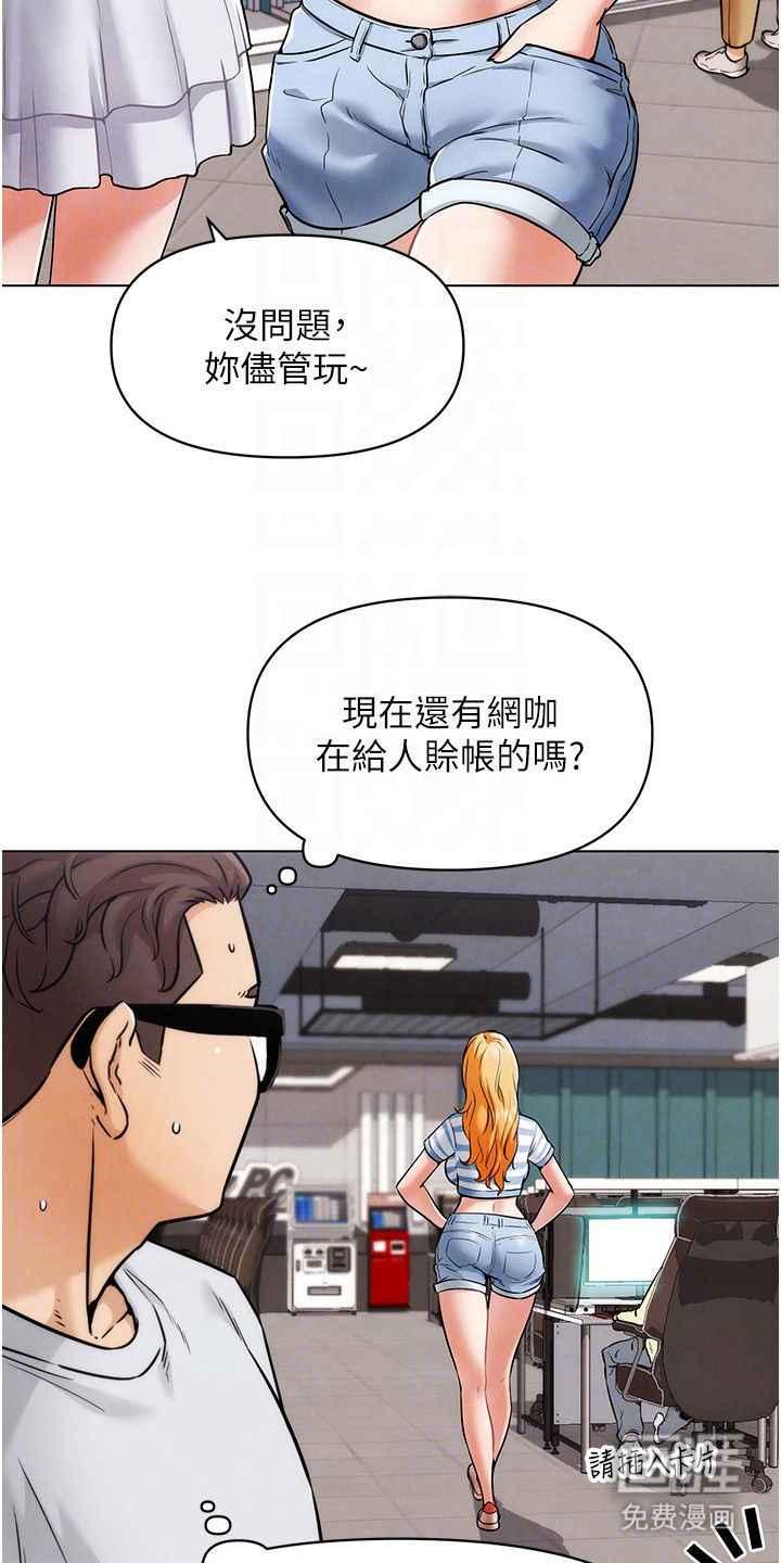 游戏宅奇遇记漫画-图13