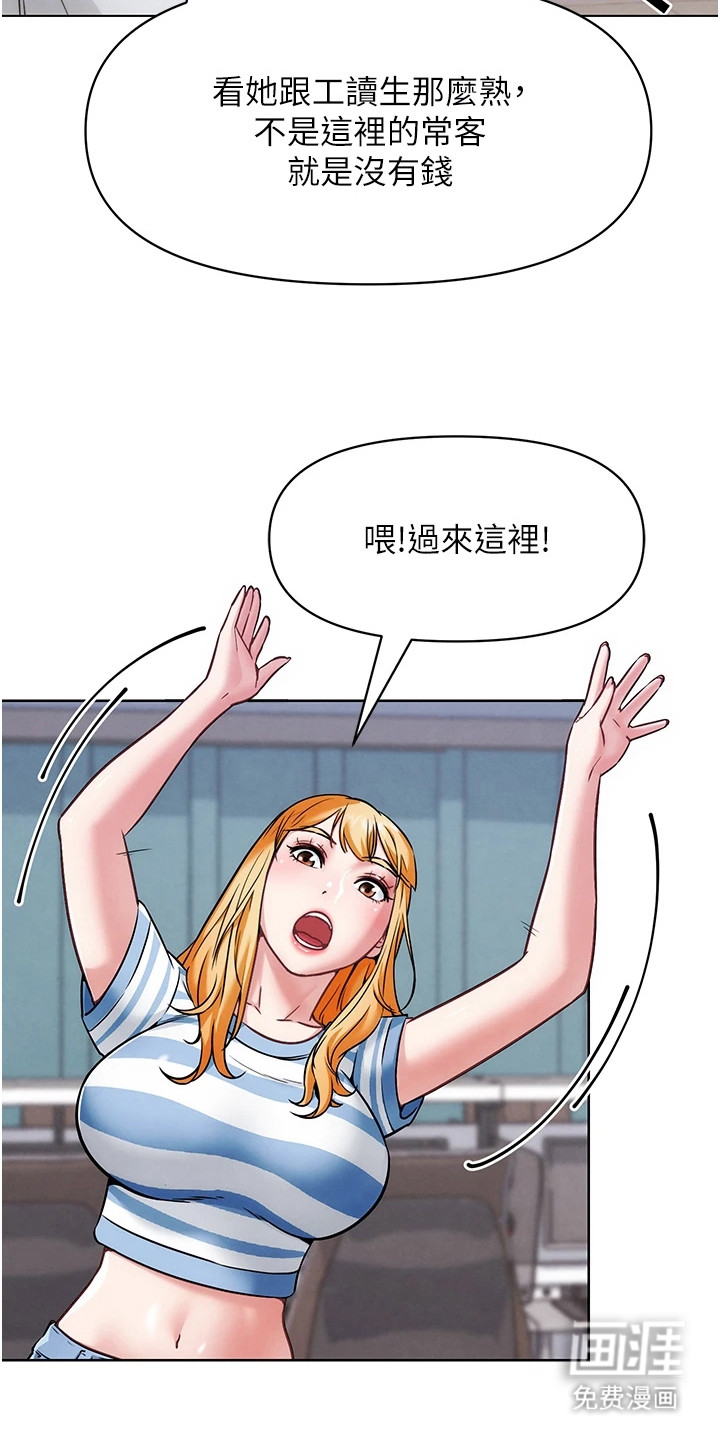 游戏宅奇遇记漫画-图14