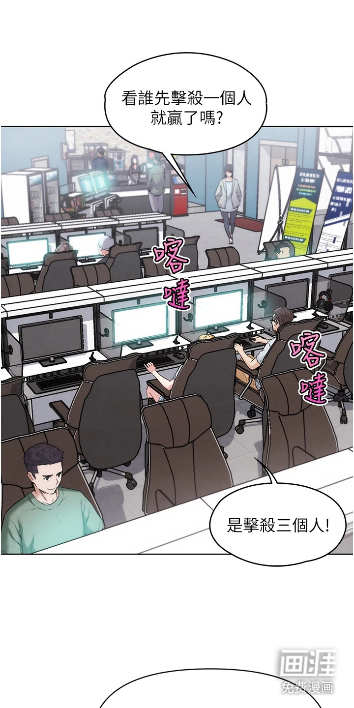 游戏宅奇遇记漫画-图16