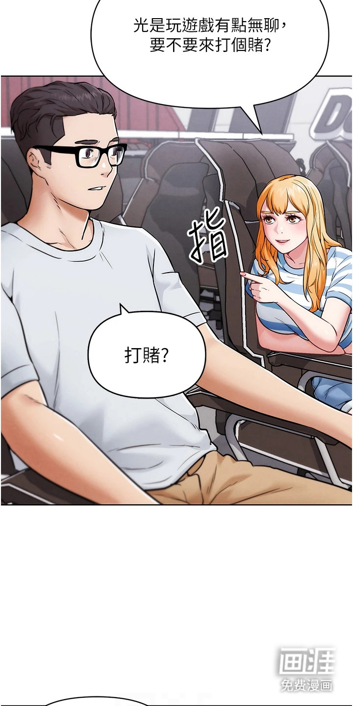 游戏宅奇遇记漫画-图17