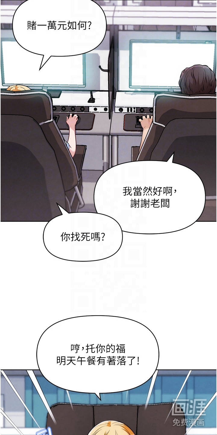 游戏宅奇遇记漫画-图18