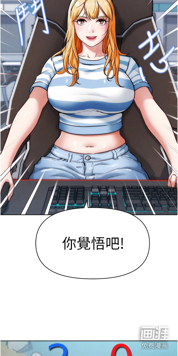 游戏宅奇遇记漫画-图19