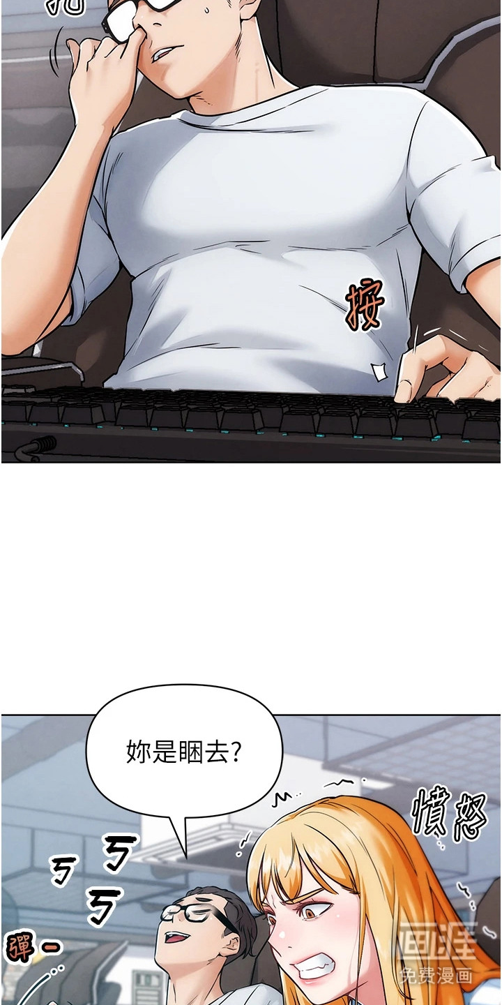 游戏宅奇遇记漫画-图21