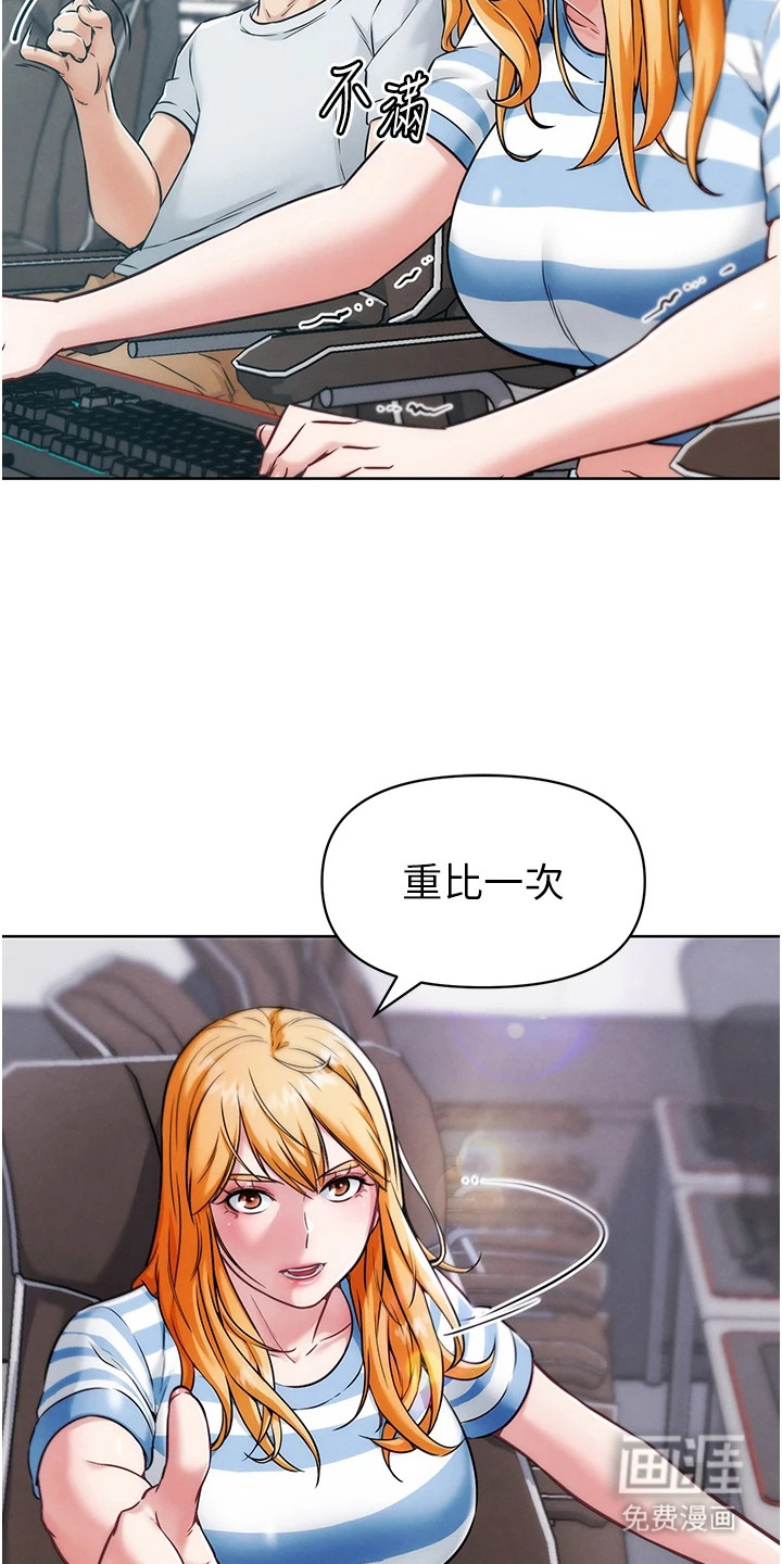 游戏宅奇遇记漫画-图22