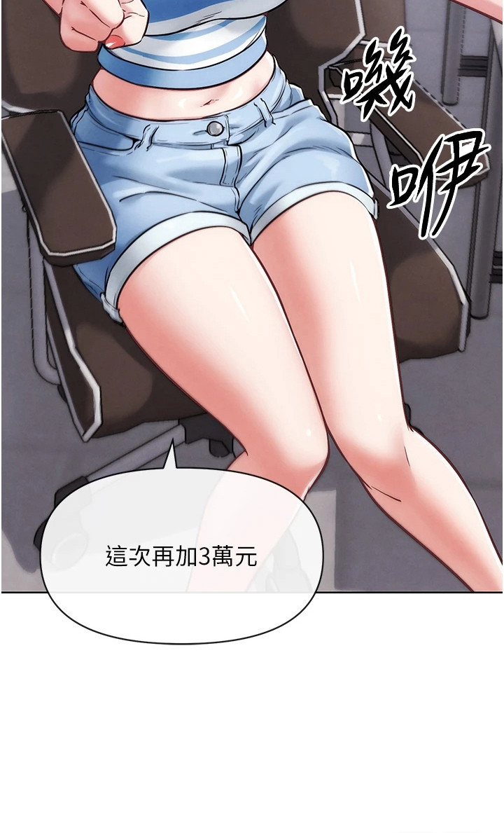 游戏宅奇遇记漫画-图23