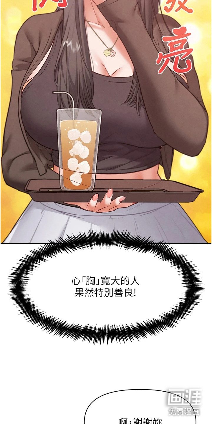 游戏宅奇遇记漫画-图4
