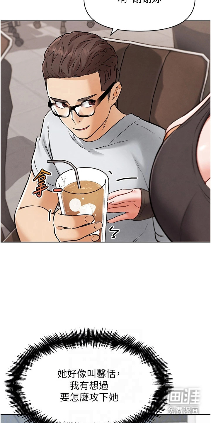 游戏宅奇遇记漫画-图5