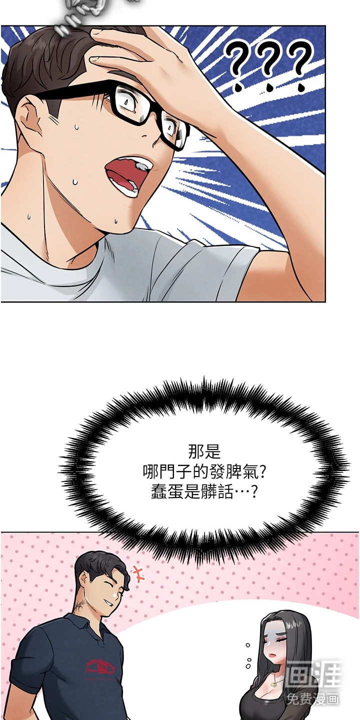 游戏宅奇遇记漫画-图10